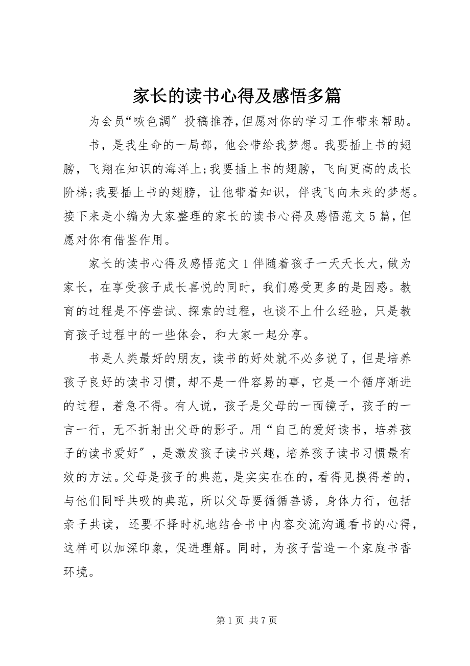 2023年家长的读书心得及感悟多篇.docx_第1页