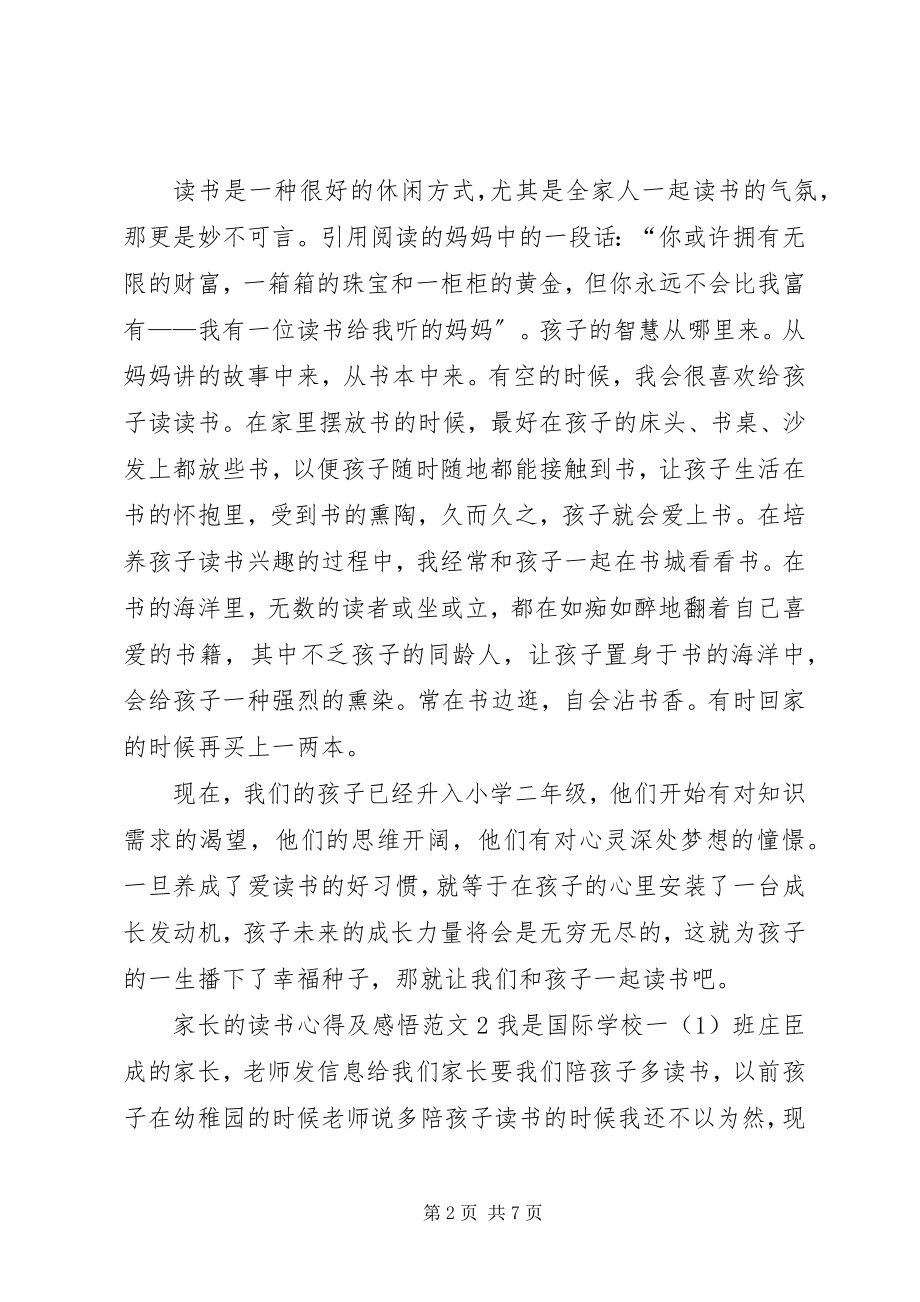 2023年家长的读书心得及感悟多篇.docx_第2页