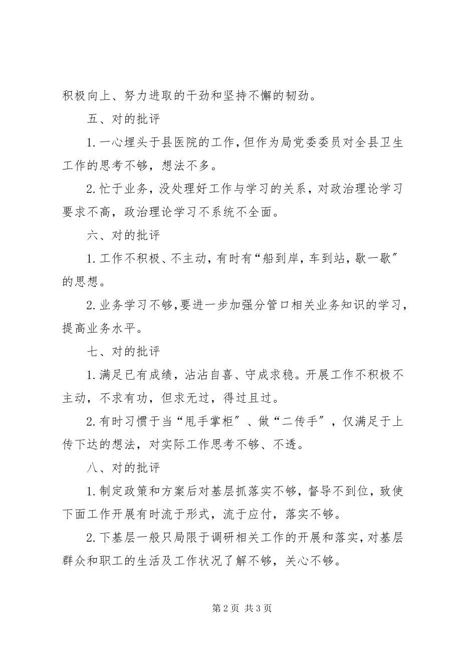 2023年民主生活会上批评意见本站推荐.docx_第2页