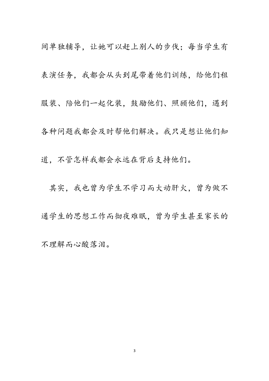 2023年党员教师廉洁演讲稿：党纪在心扎根职教.docx_第3页