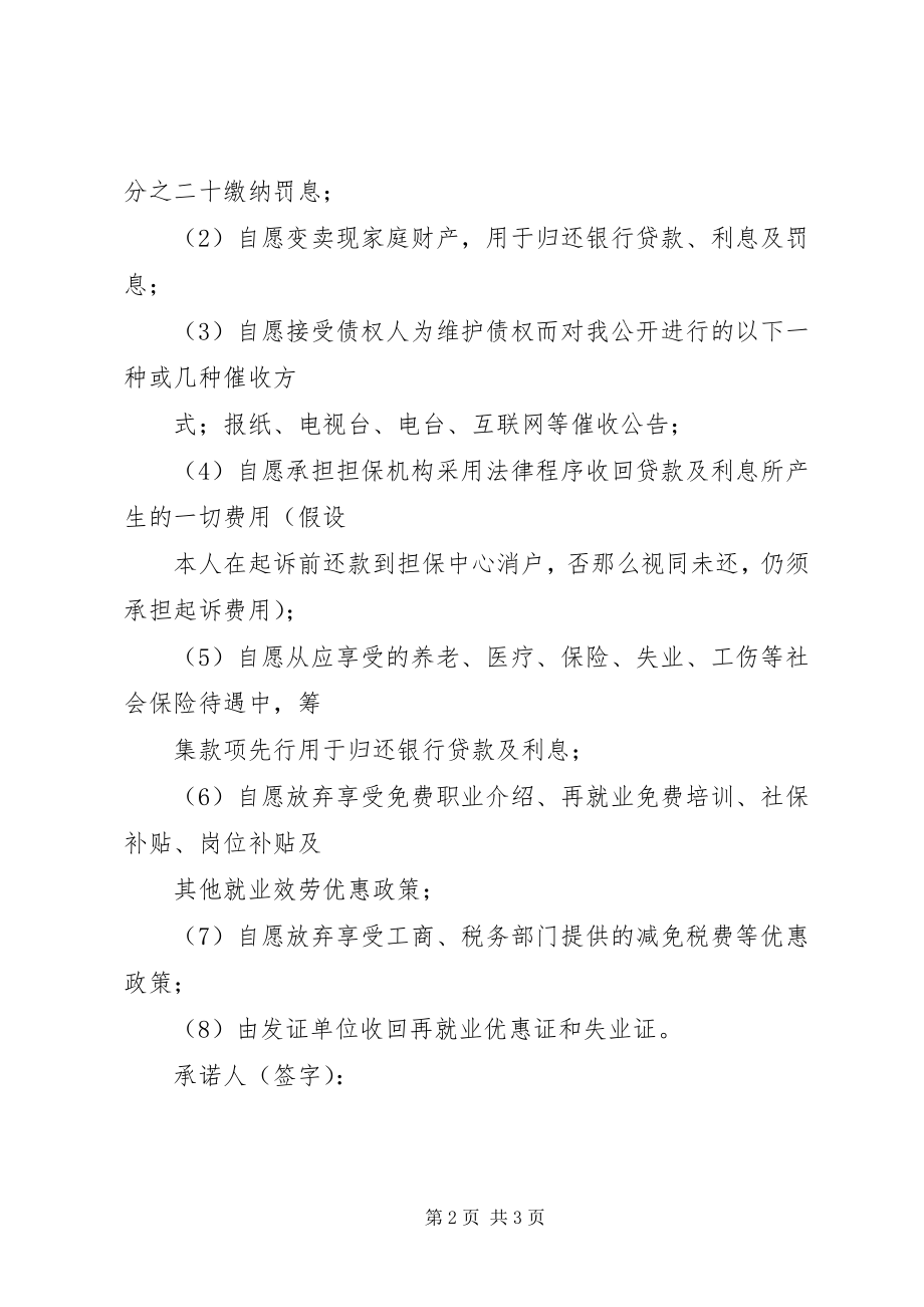 2023年综合信用承诺书.docx_第2页