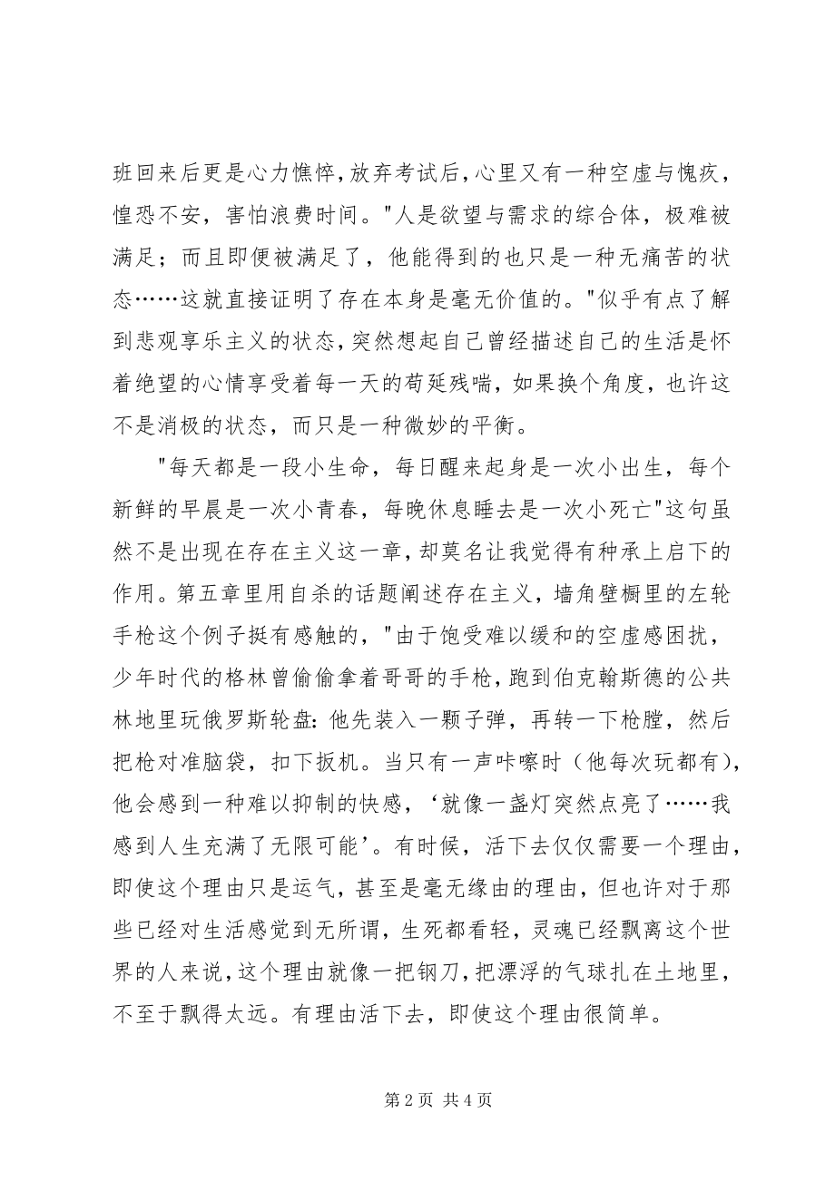 2023年《每当我找到生命的意义它就又变了》读后感.docx_第2页