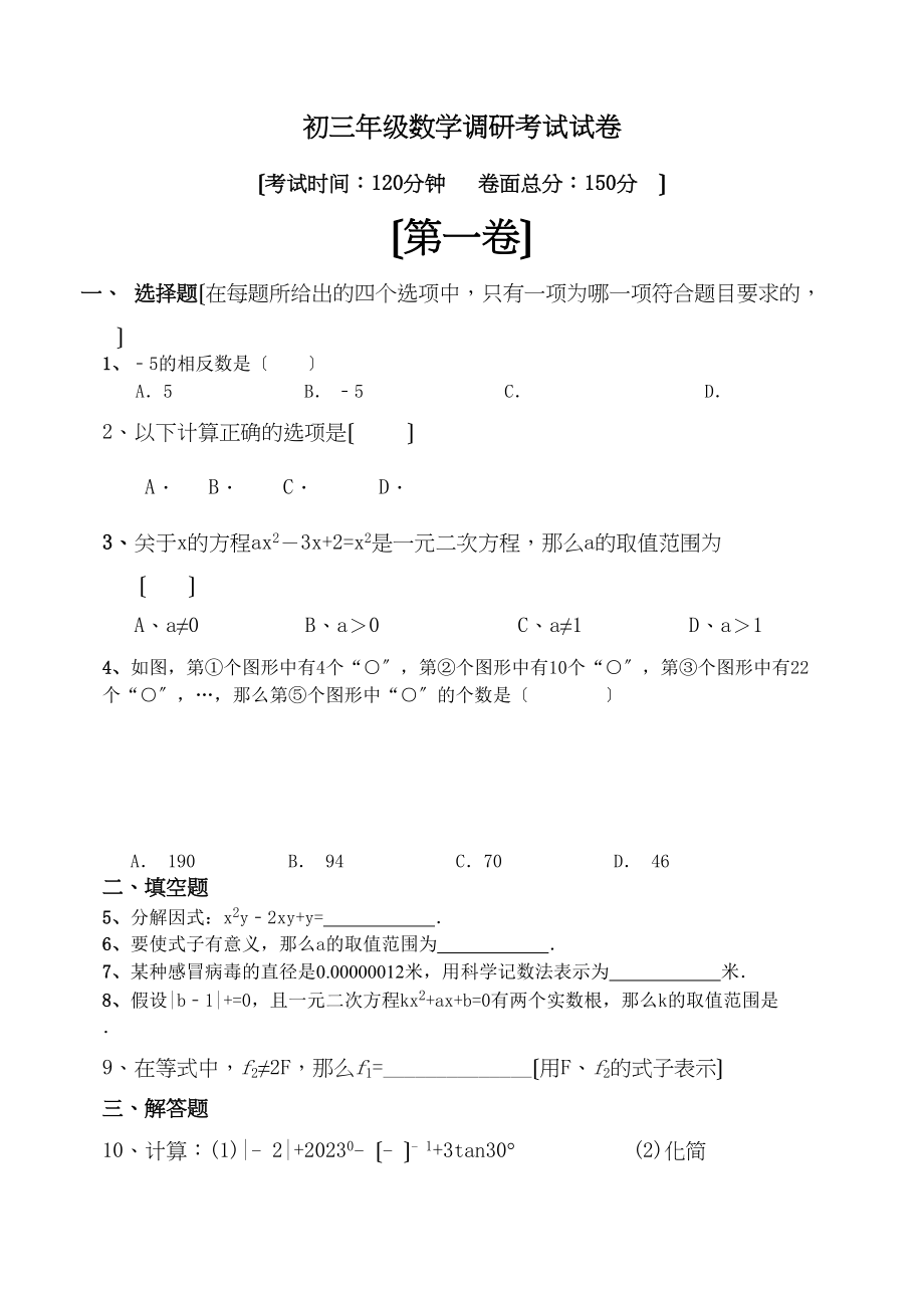 2023年射阳外国语学校20九年级下第一次调研数学试题2.docx_第1页