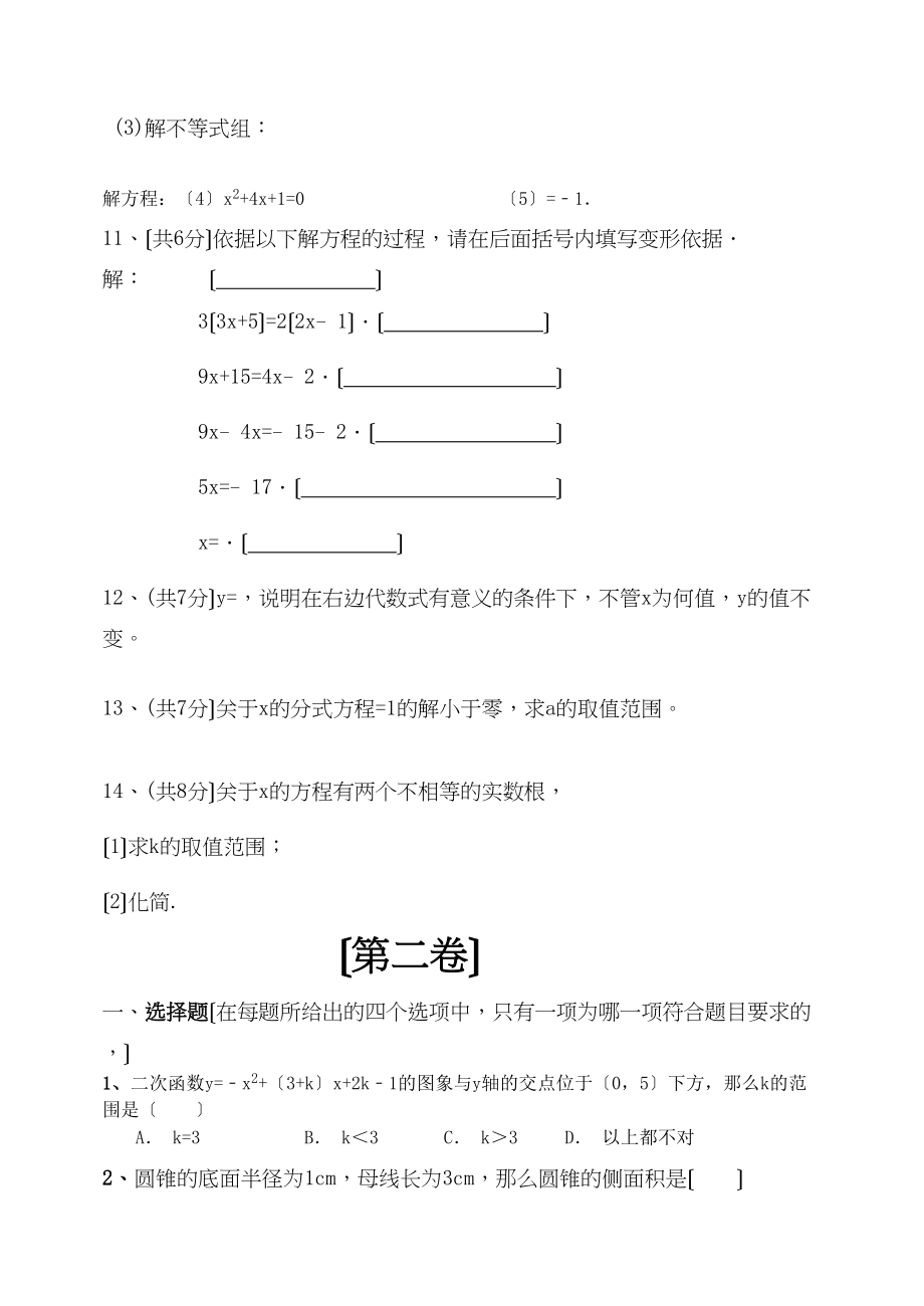 2023年射阳外国语学校20九年级下第一次调研数学试题2.docx_第2页