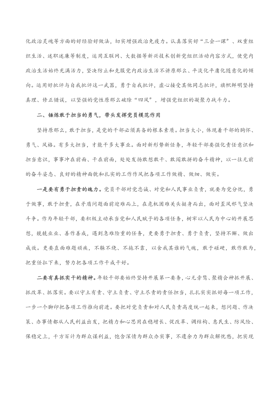 2023年市人大常委会主任在全市年轻干部座谈会上的讲话（范文）.docx_第2页