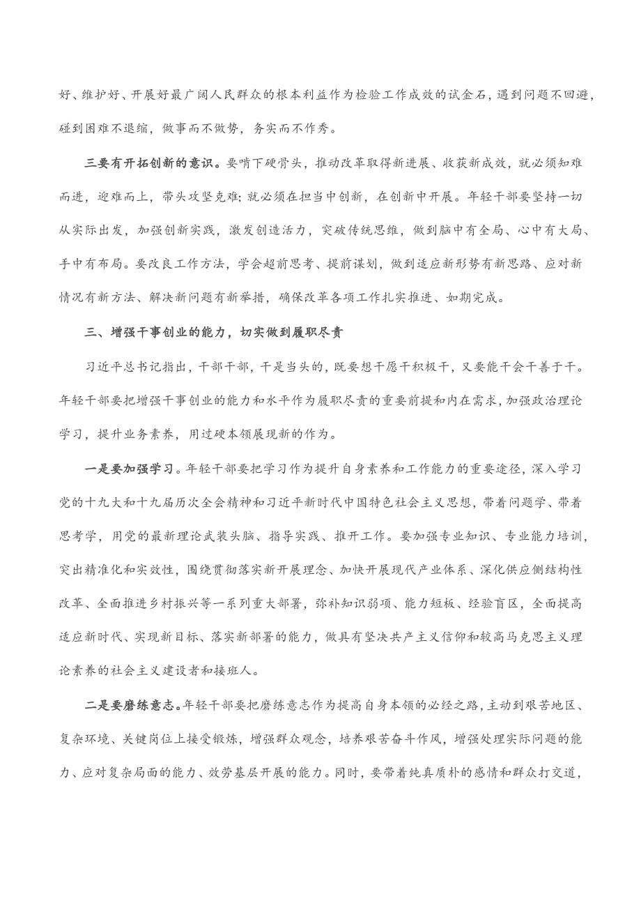 2023年市人大常委会主任在全市年轻干部座谈会上的讲话（范文）.docx_第3页