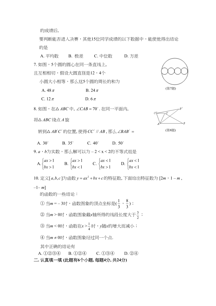 2023年浙江省各市中考数学试题（12套）浙江杭州初中数学.docx_第2页