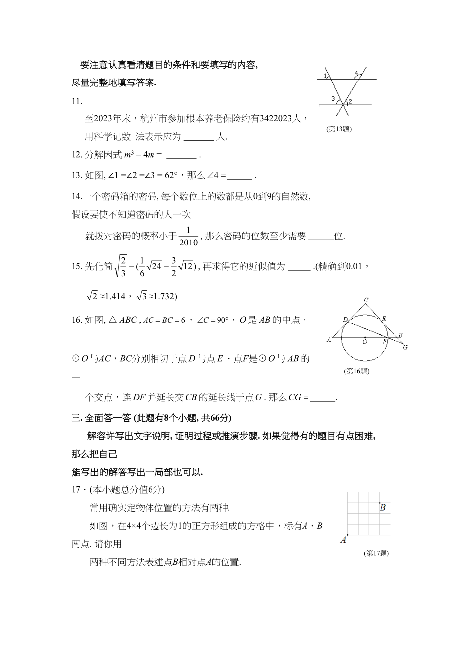 2023年浙江省各市中考数学试题（12套）浙江杭州初中数学.docx_第3页