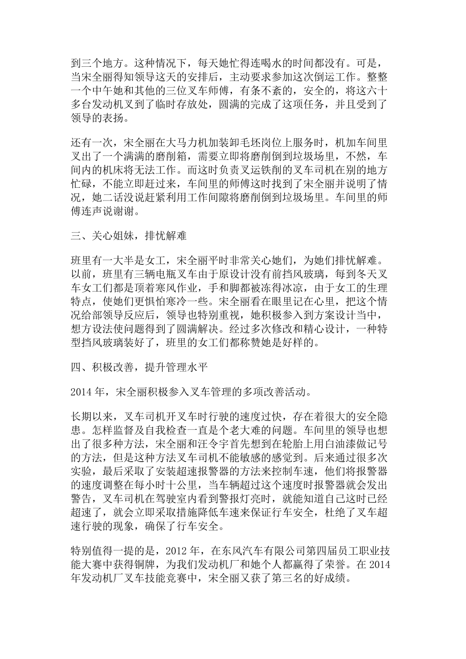 2023年巾帼岗位建功标兵事迹材料.doc_第2页