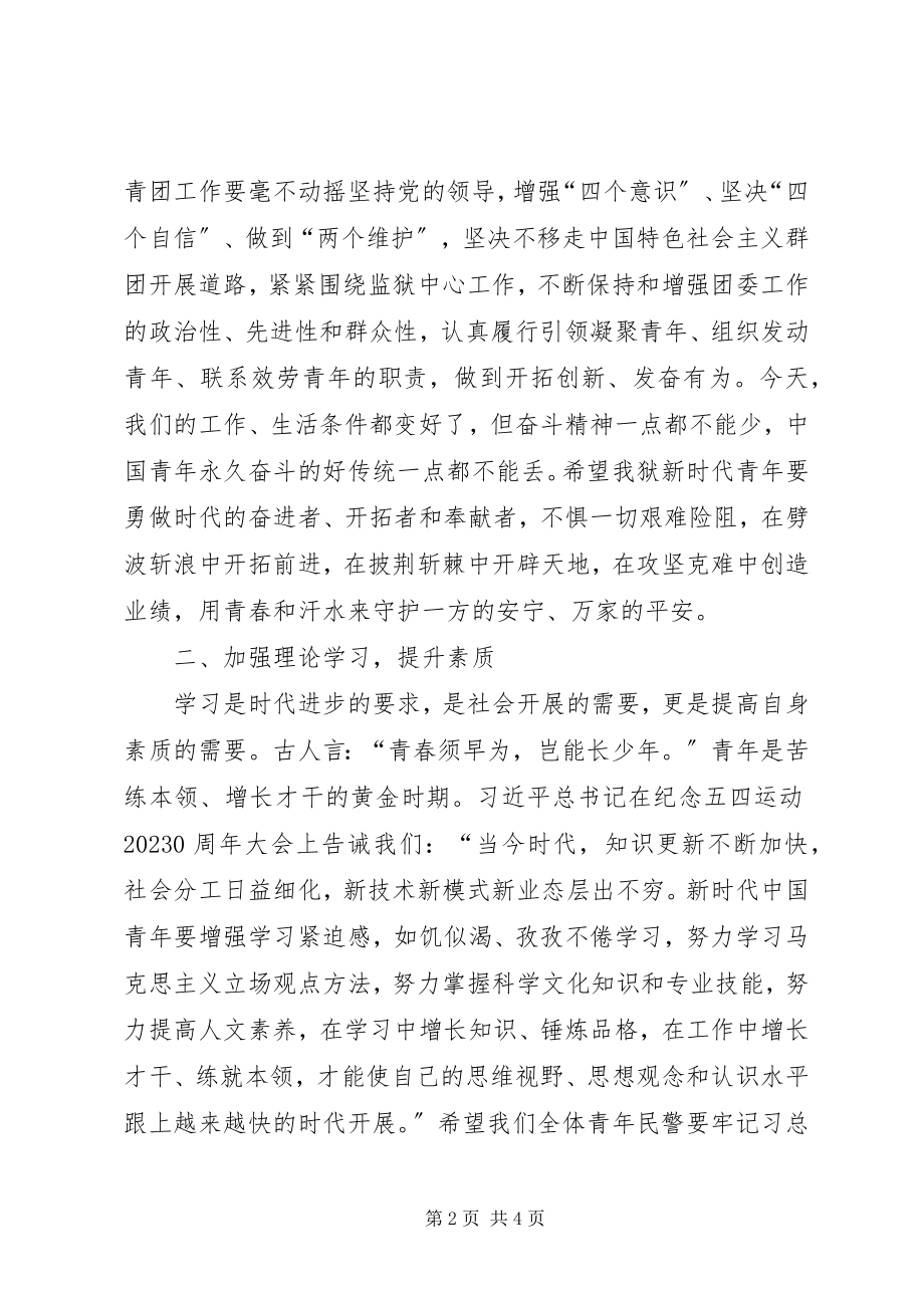 2023年在监狱团委换届选举上的致辞.docx_第2页