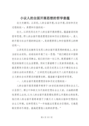 2023年小议人的全面发展思想的哲学意蕴.docx