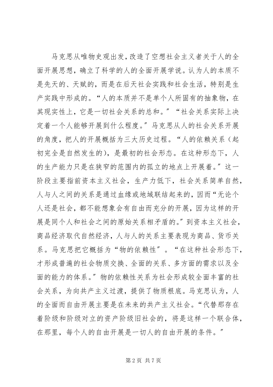 2023年小议人的全面发展思想的哲学意蕴.docx_第2页