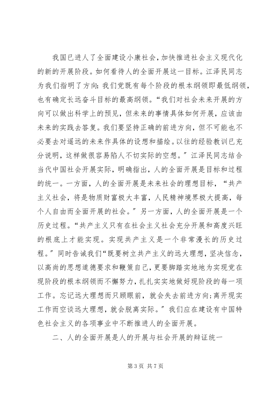 2023年小议人的全面发展思想的哲学意蕴.docx_第3页