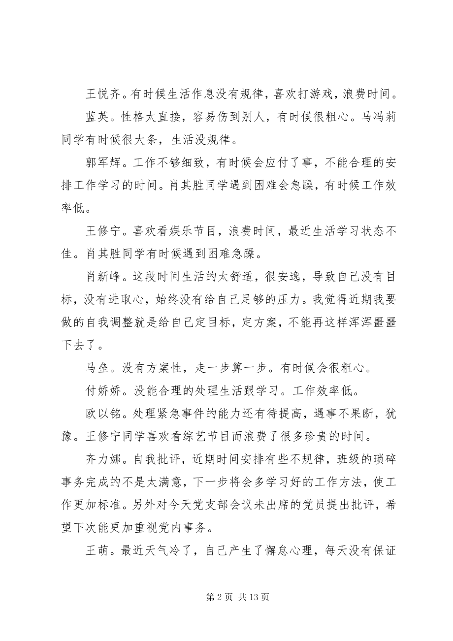 2023年部队批评与自我批评会议记录.docx_第2页