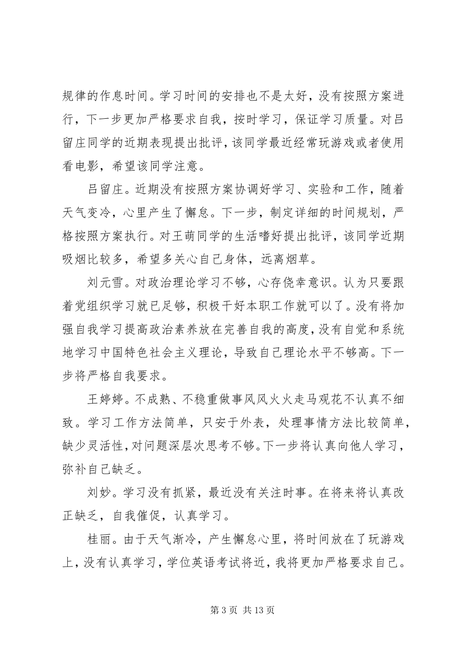 2023年部队批评与自我批评会议记录.docx_第3页