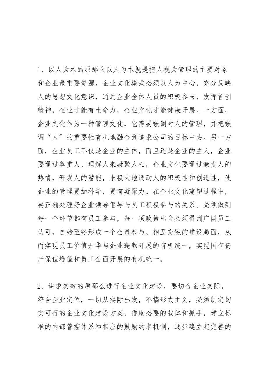 2023年公司企业文化建设实施方案 2新编.doc_第3页