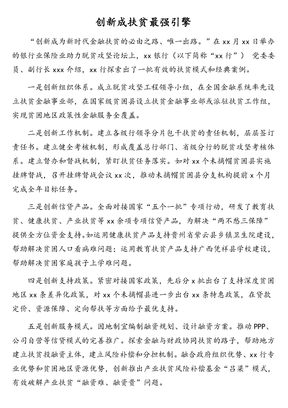 银行业代表在助力脱贫攻坚论坛上的发言材料汇编（10篇）（银行）.doc_第2页