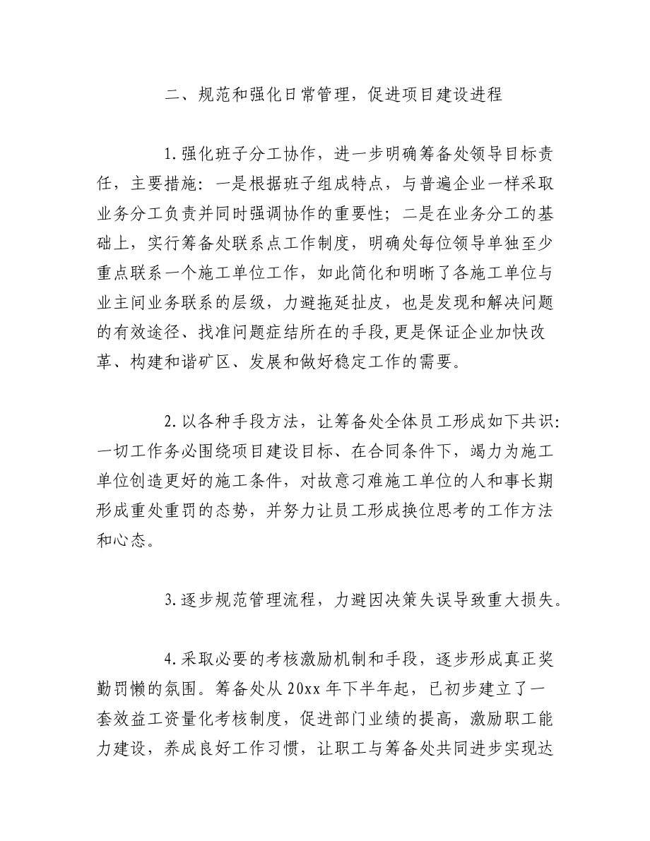 2023年（6篇）考察交流座谈会发言稿范文.docx_第3页