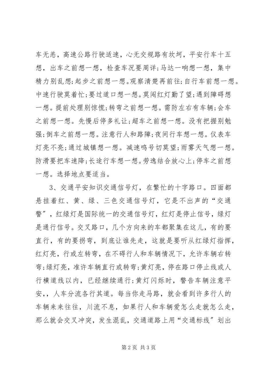 2023年罐区安全标识内容.docx_第2页