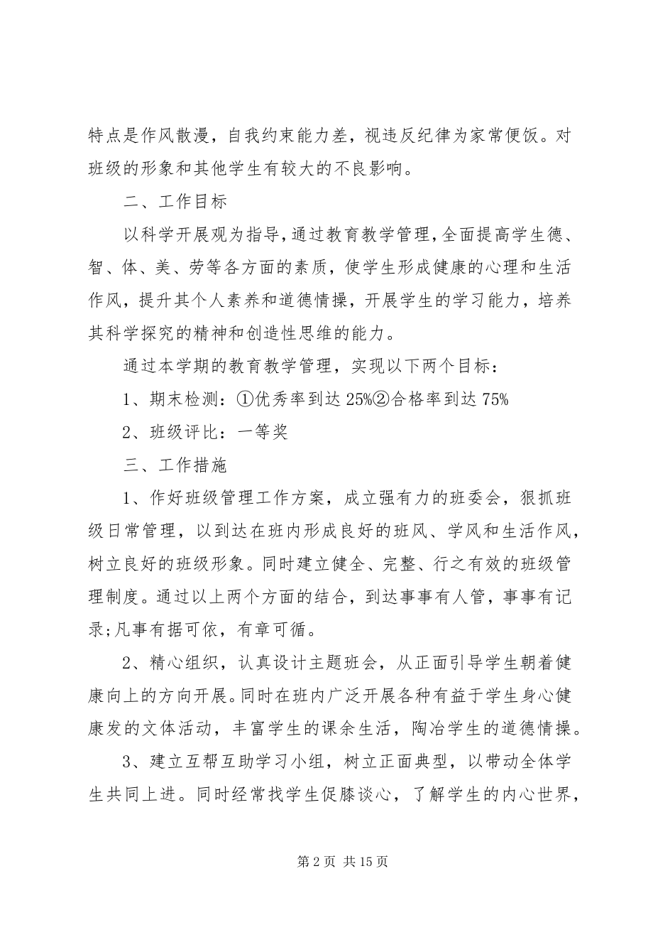 2023年六年级班年级管理计划.docx_第2页