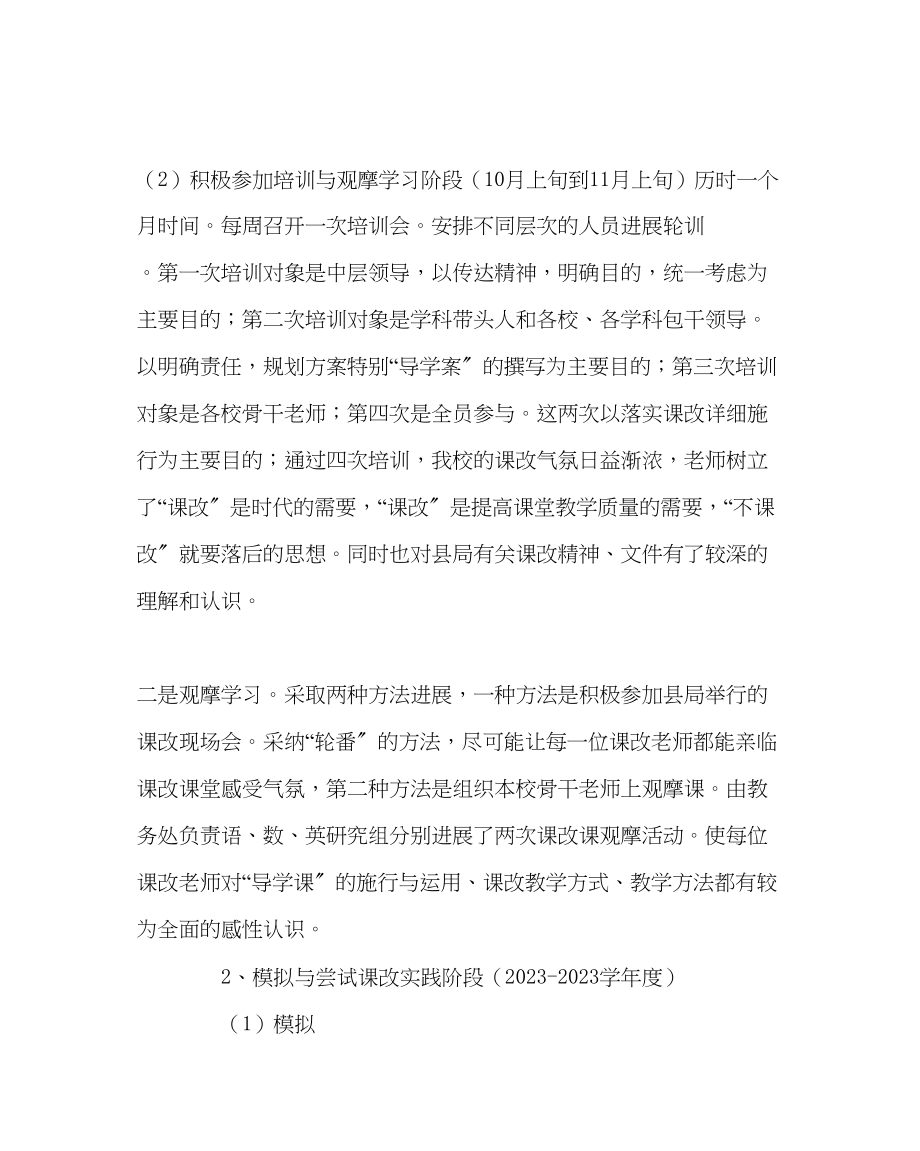 2023年教务处小学课堂教学改革工作总结.docx_第2页