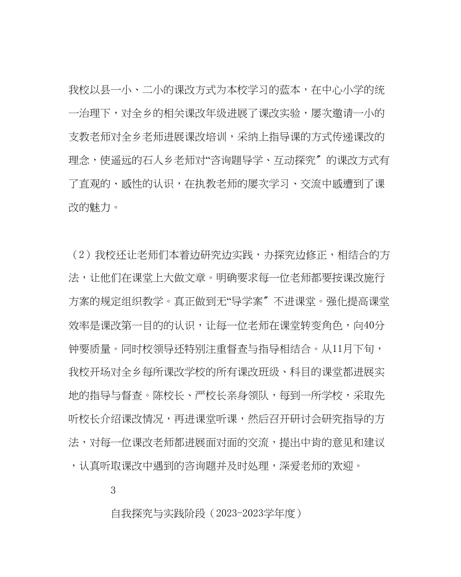 2023年教务处小学课堂教学改革工作总结.docx_第3页