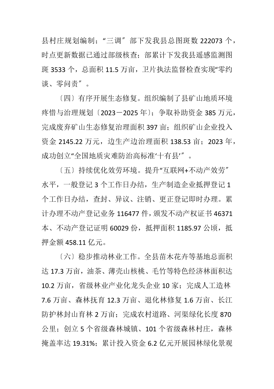 2023年自然资源和规划局十四五工作计划.docx_第2页