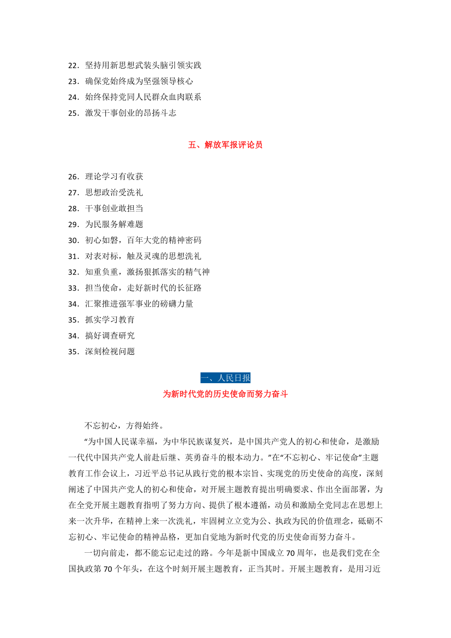 35篇主题教育评论合集!写党课稿心得体会研讨发言参考!.doc_第2页