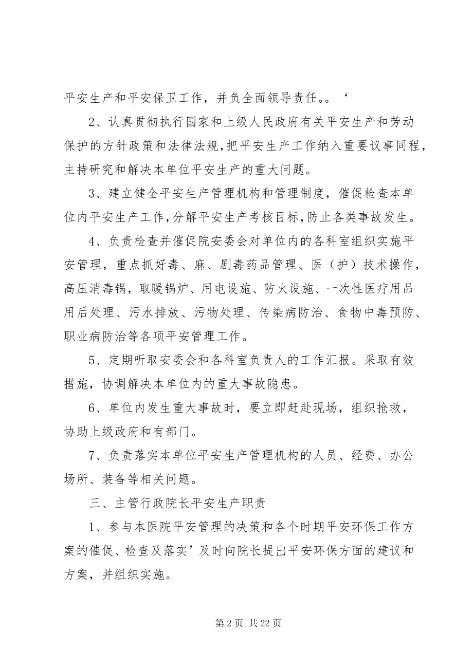 2023年医院安全生产制度集合.docx_第2页