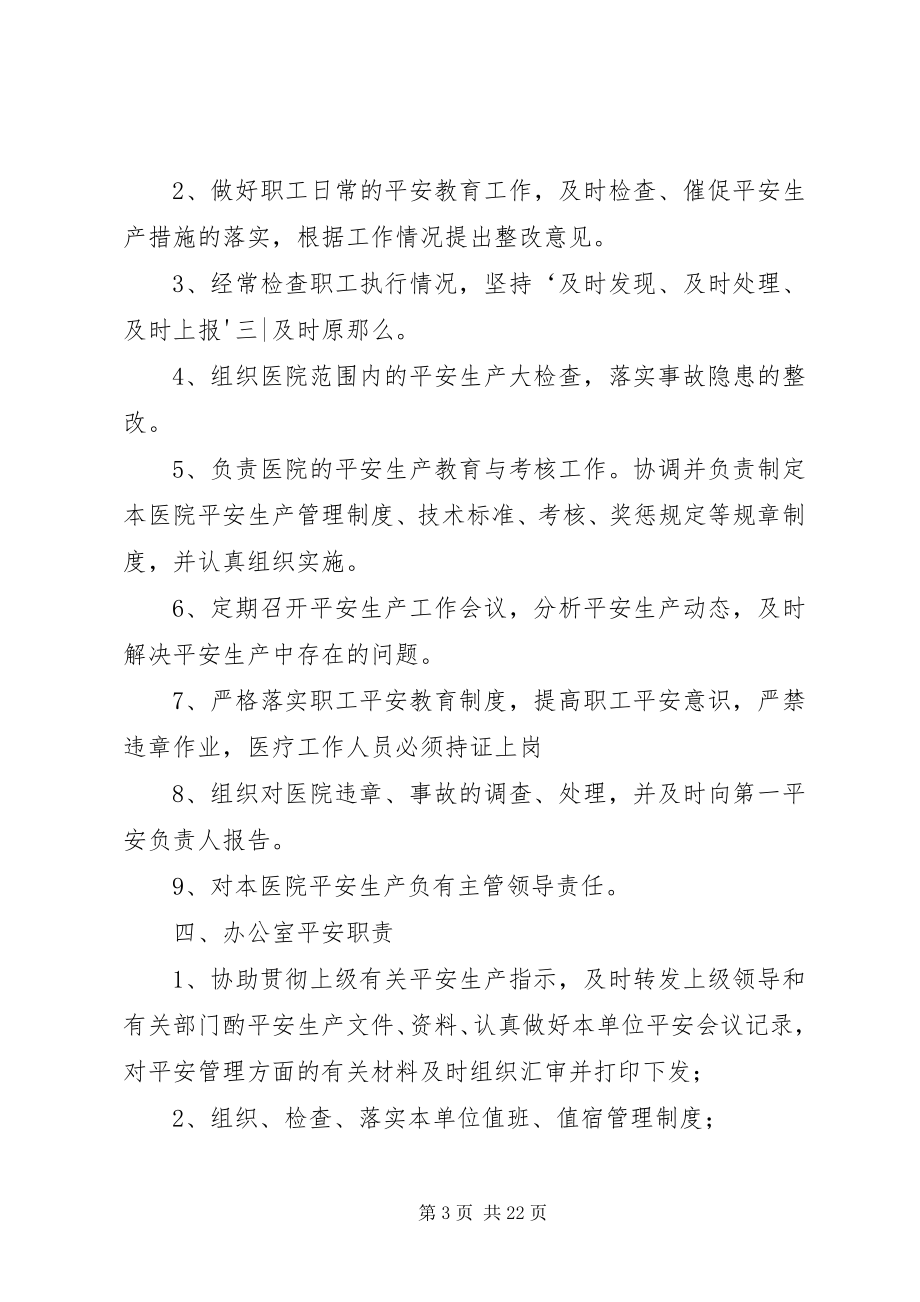 2023年医院安全生产制度集合.docx_第3页