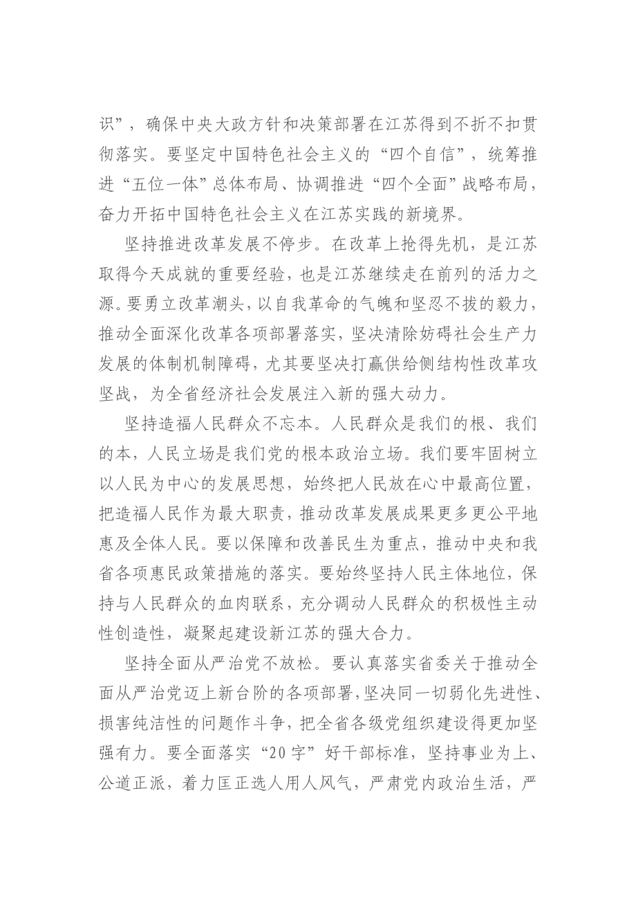 李强书记施政理念26篇.doc_第2页