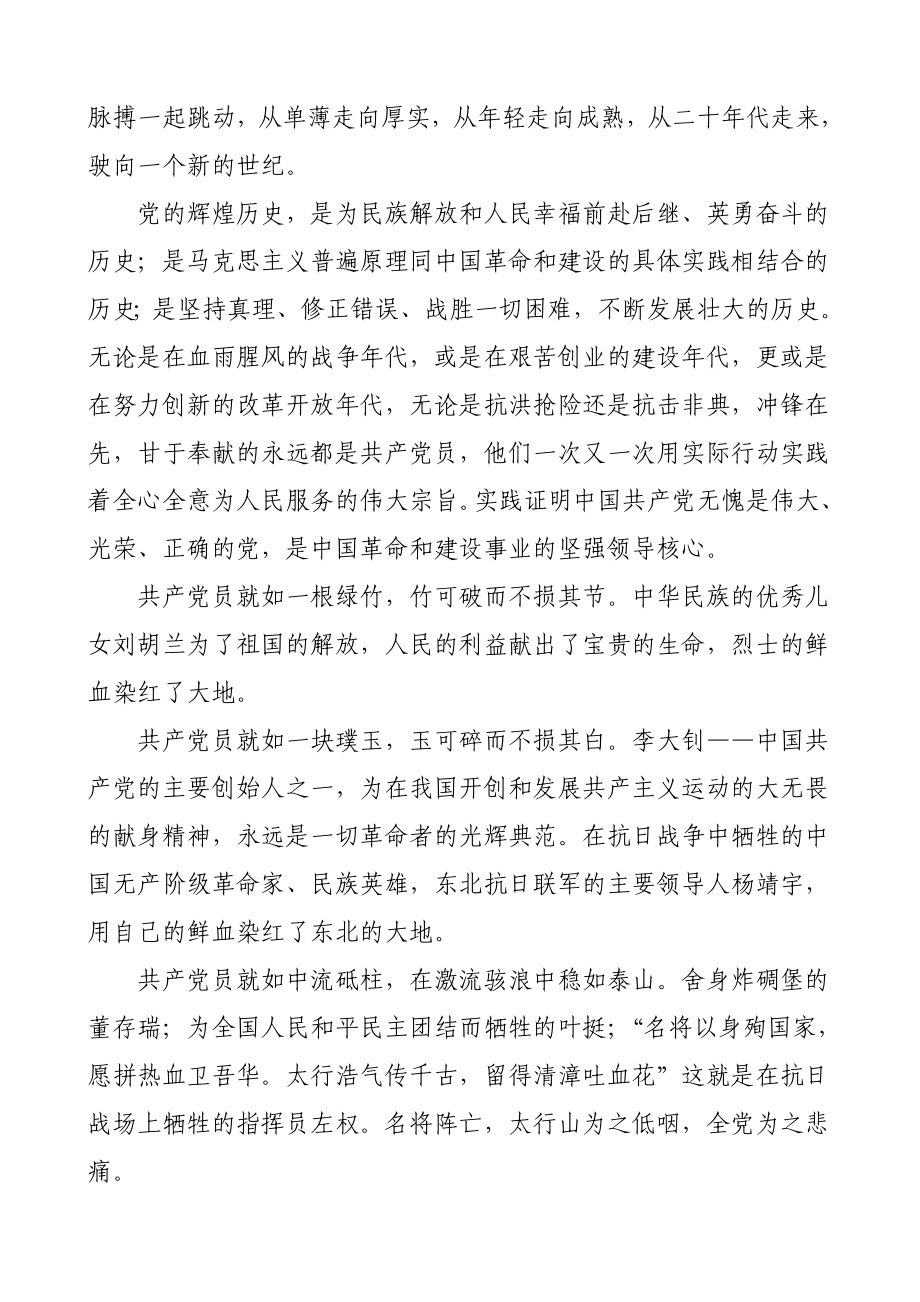 2篇庆祝建党100周年征文范文（教师学生参考）.doc_第2页