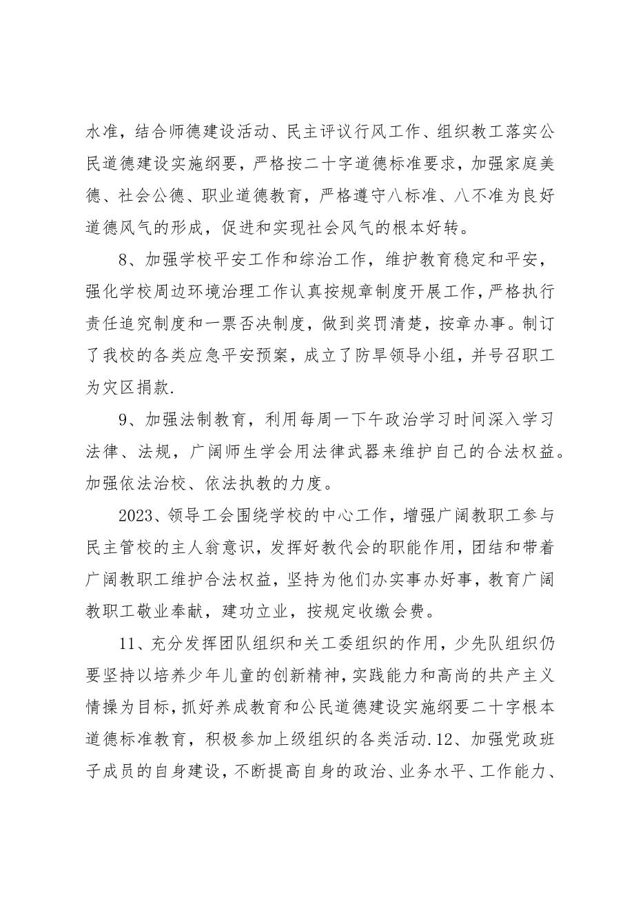 2023年党支部工作群众评价.docx_第3页