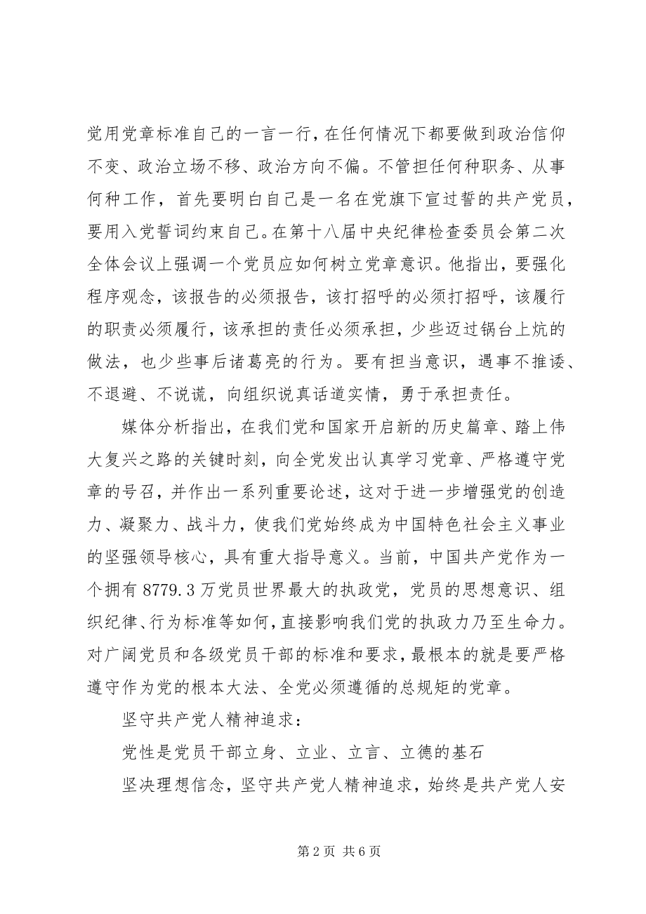 2023年强化学习增强党性讲话稿.docx_第2页