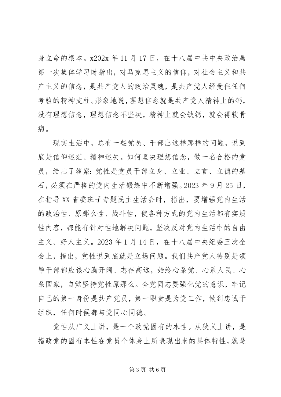 2023年强化学习增强党性讲话稿.docx_第3页