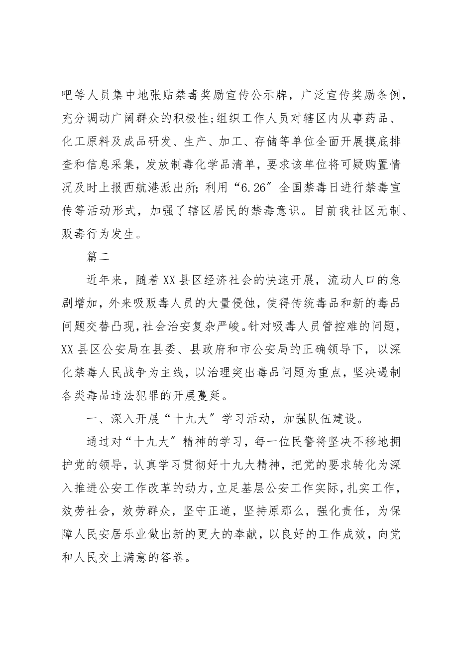 2023年单位某年禁毒总结六篇.docx_第2页