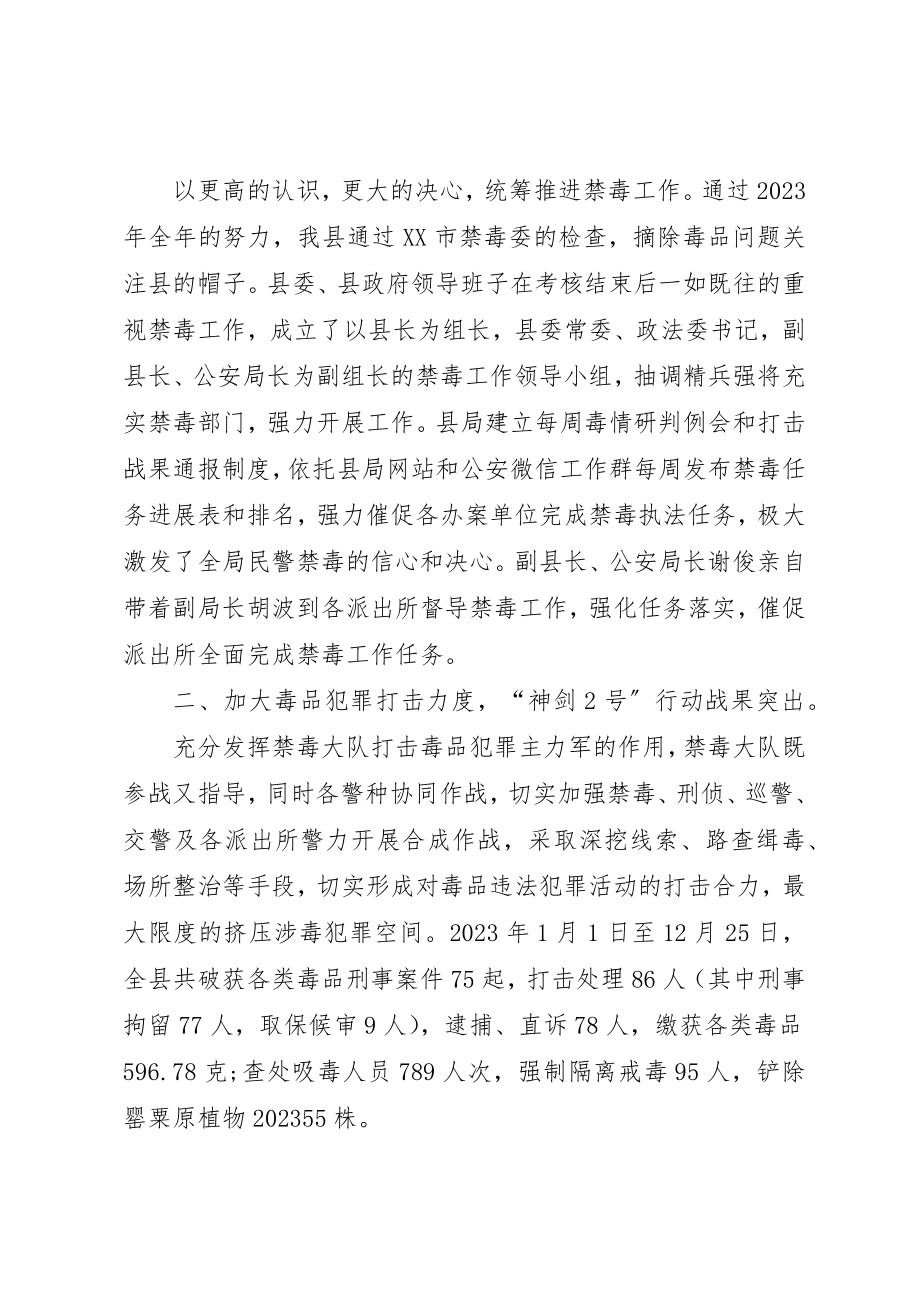 2023年单位某年禁毒总结六篇.docx_第3页