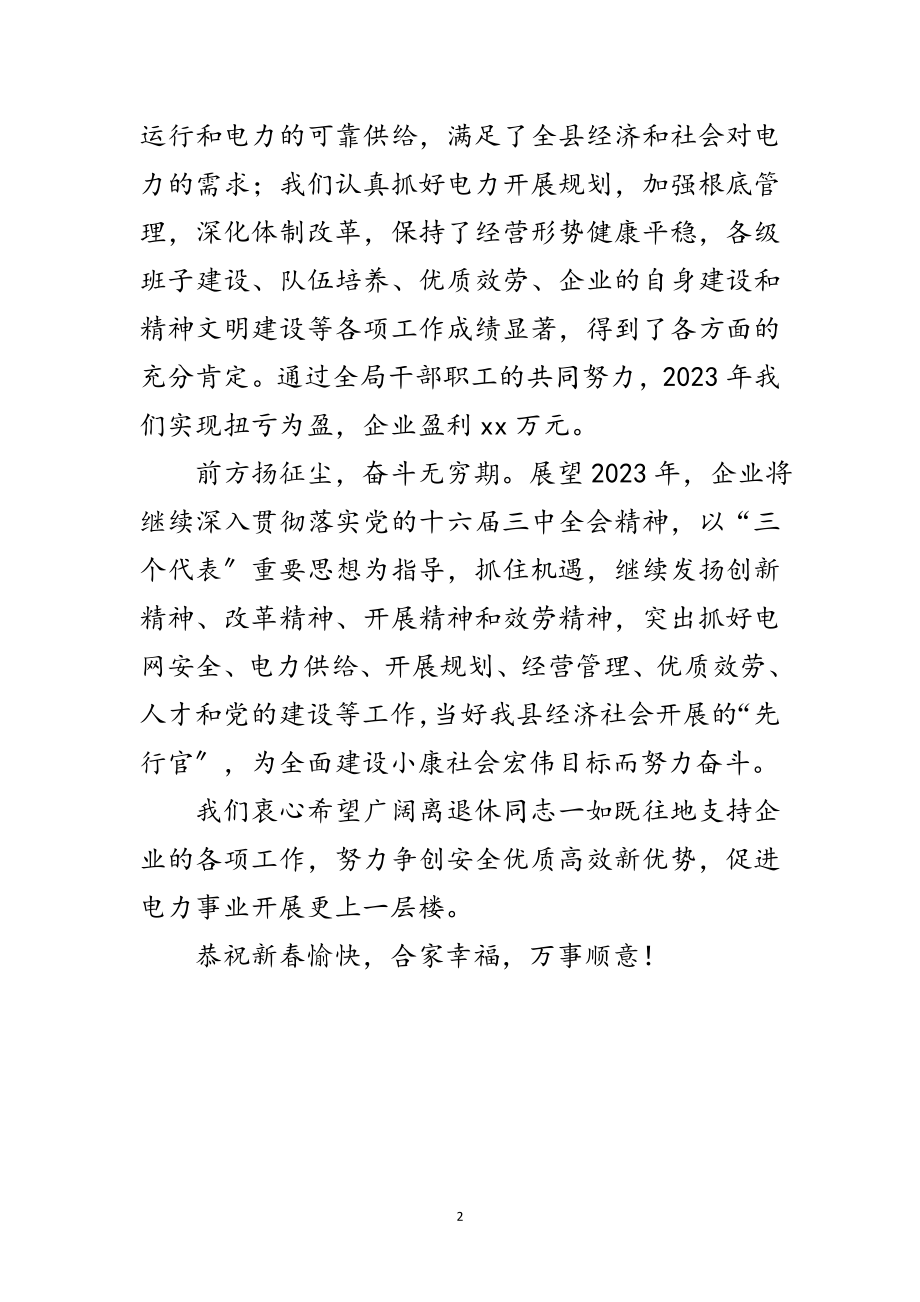 2023年给全局离退休同志的慰问信范文.doc_第2页