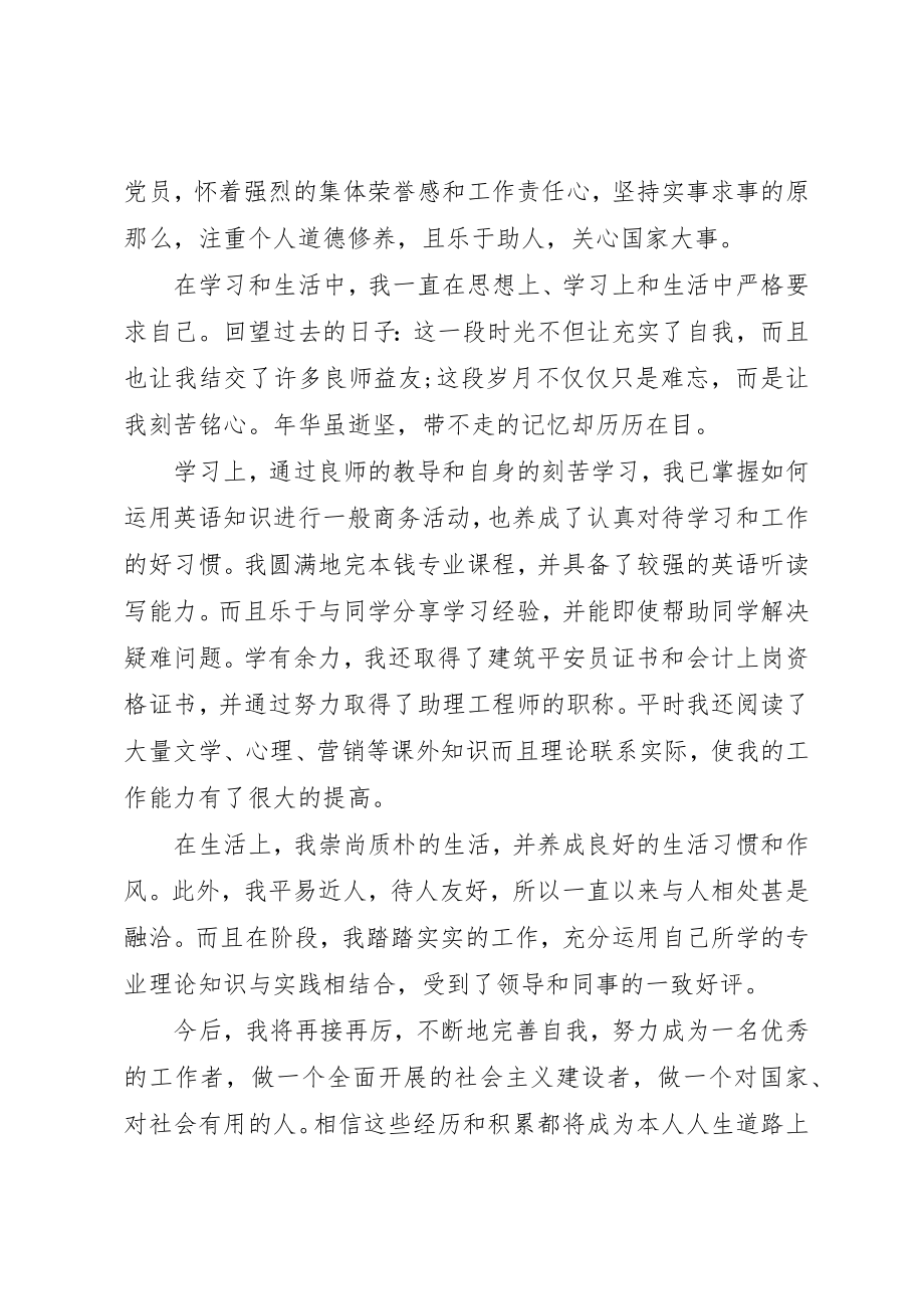 2023年成人教育教育专业自我鉴定新编.docx_第3页