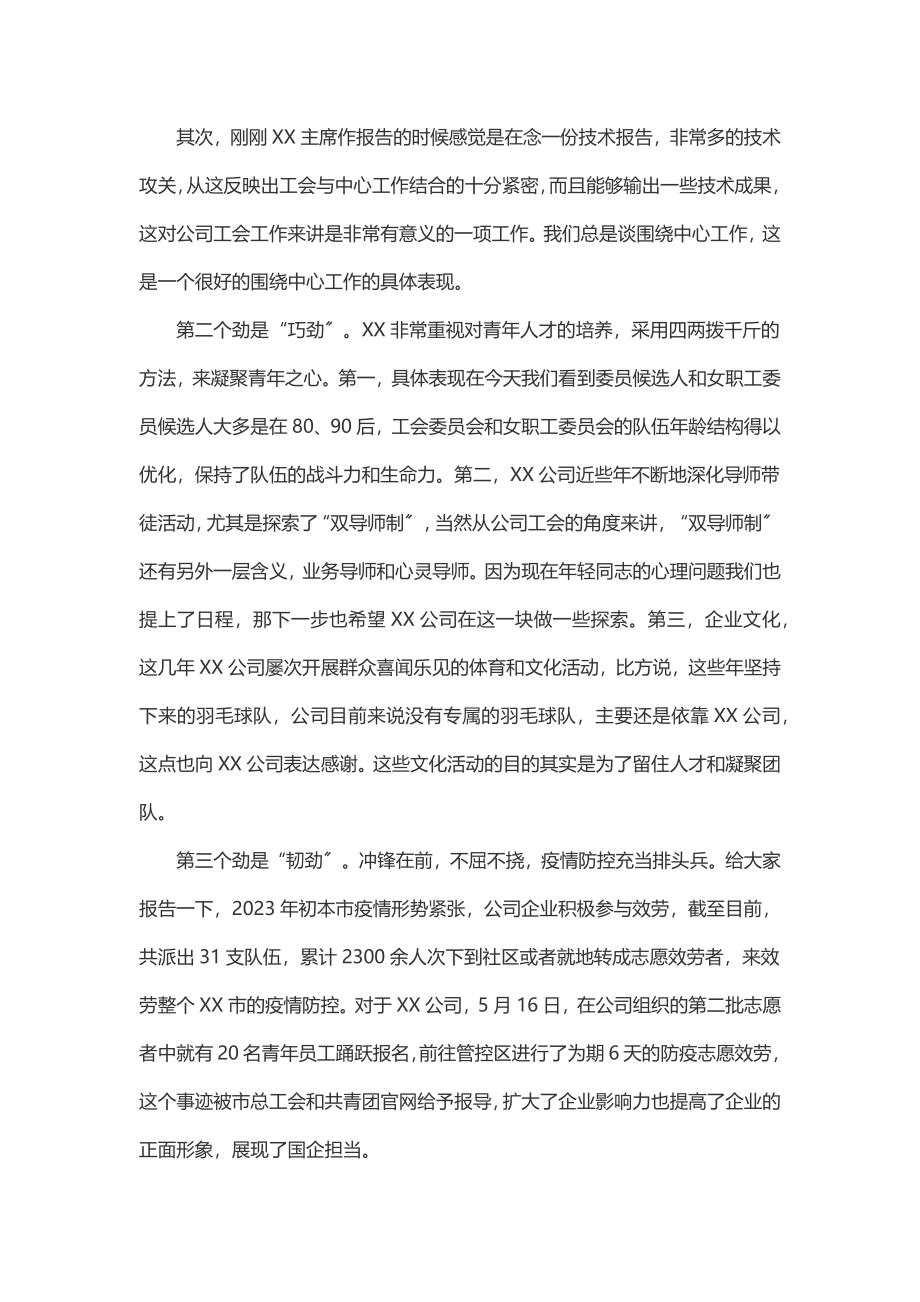 上级领导在工会代表大会上的讲话.docx_第2页