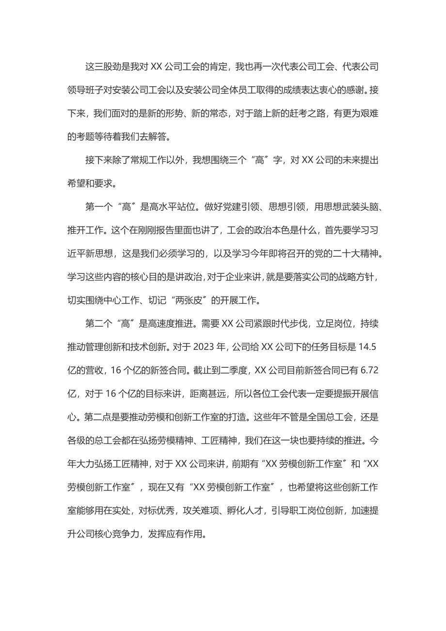 上级领导在工会代表大会上的讲话.docx_第3页