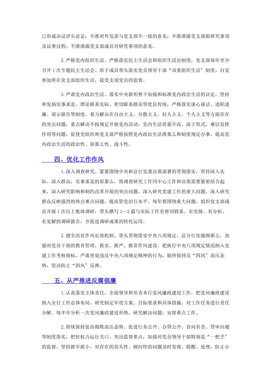 2023年最全党支部抓党建工作主体责任清单大全2.docx_第3页