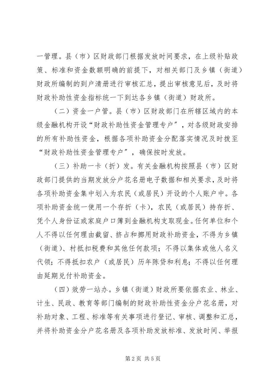 2023年财政资助管理与发放意见.docx_第2页