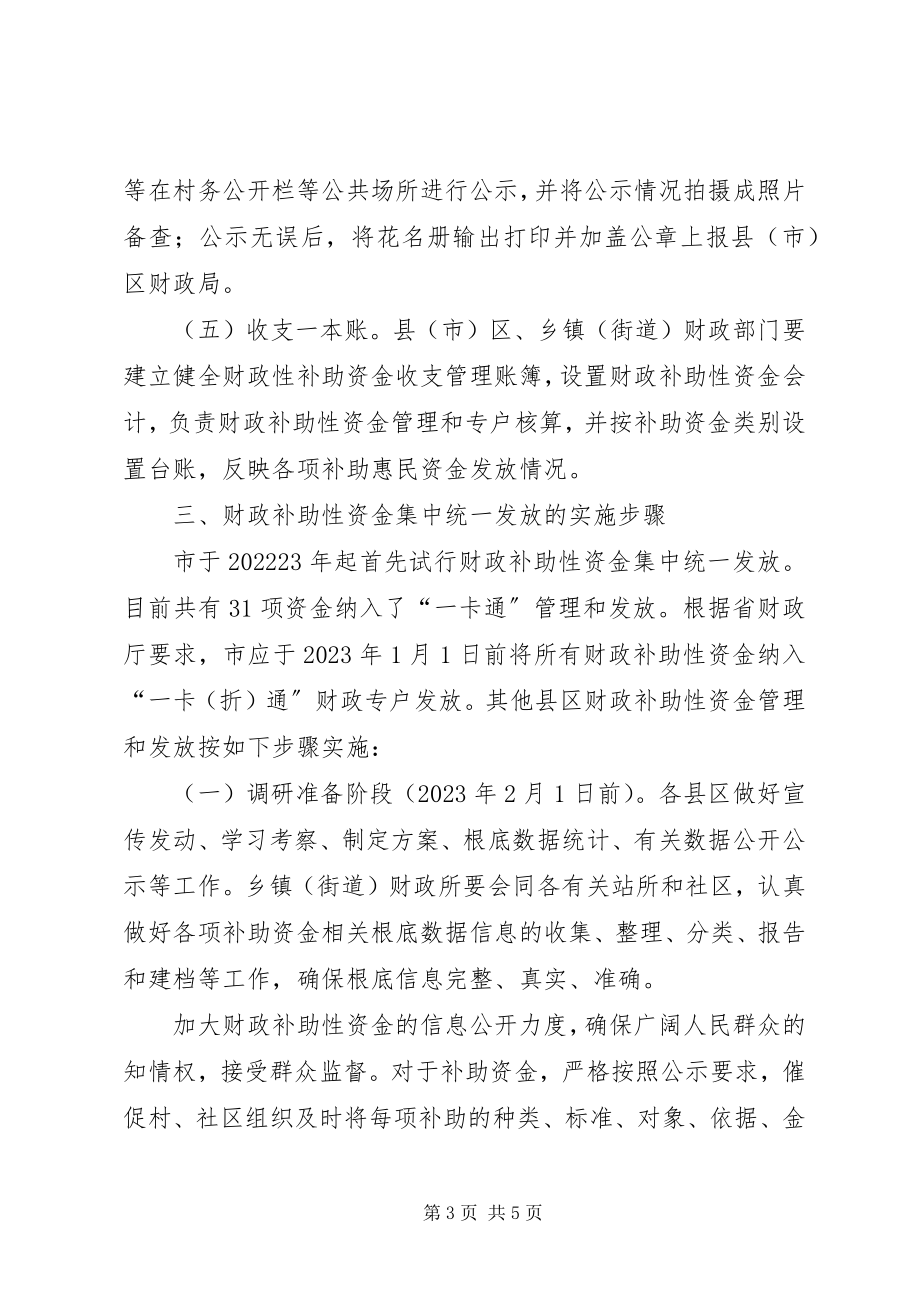 2023年财政资助管理与发放意见.docx_第3页