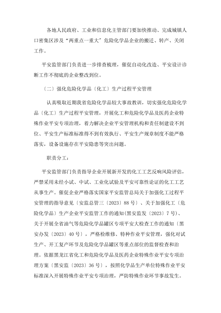 2023年黑龙江集中开展危险化学品.docx_第2页