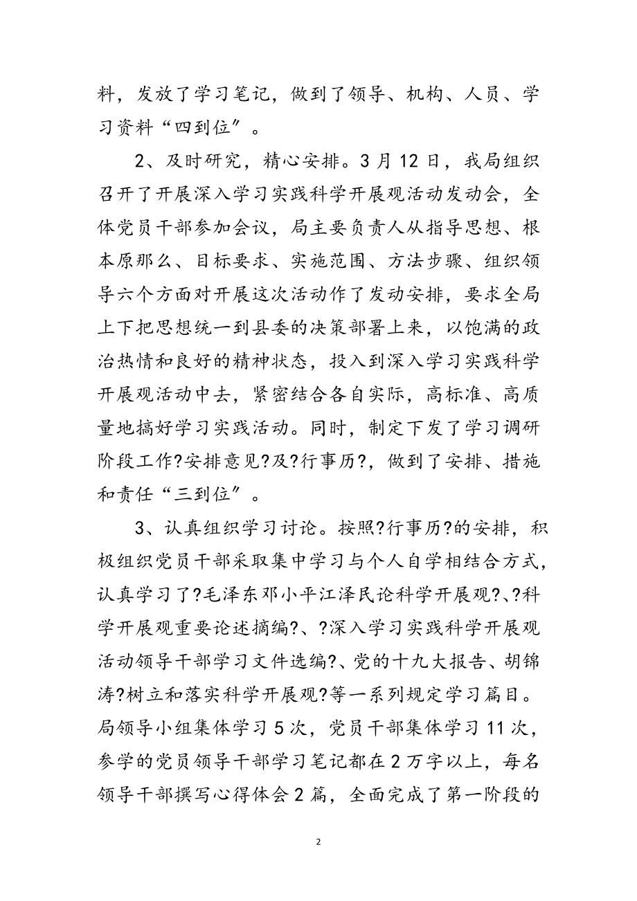 2023年物价局学习实践科学发展观工作总结范文.doc_第2页