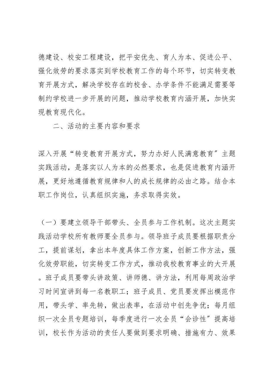 2023年观上小学向社会承诺,让人民满意主题实践活动实施方案.doc_第2页