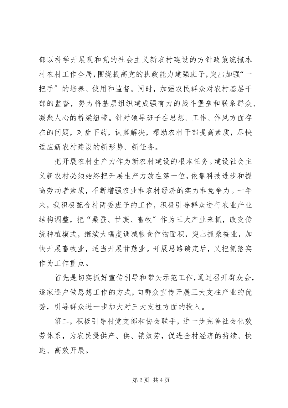 2023年新农村建设指导员个人工作总结.docx_第2页