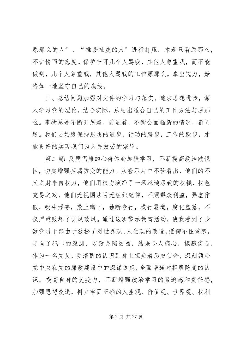 2023年反腐倡廉的心得体会.docx_第2页