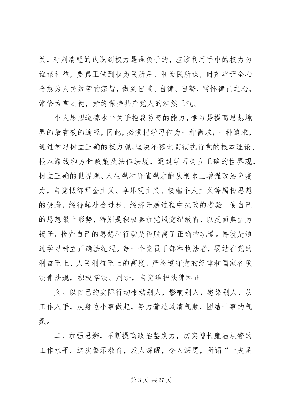 2023年反腐倡廉的心得体会.docx_第3页